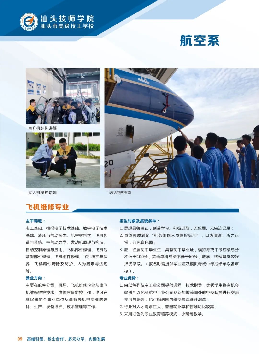 汕头技师学院-广东技校排名网